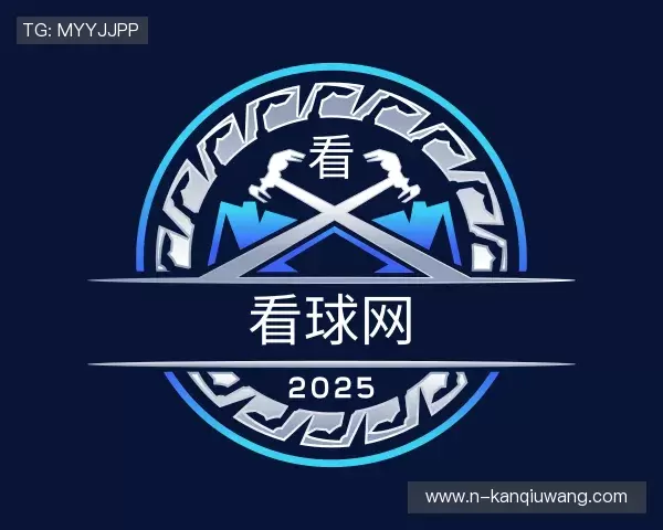 关于看球网